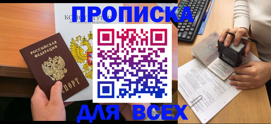 прописка от собственника в Ставропольском крае